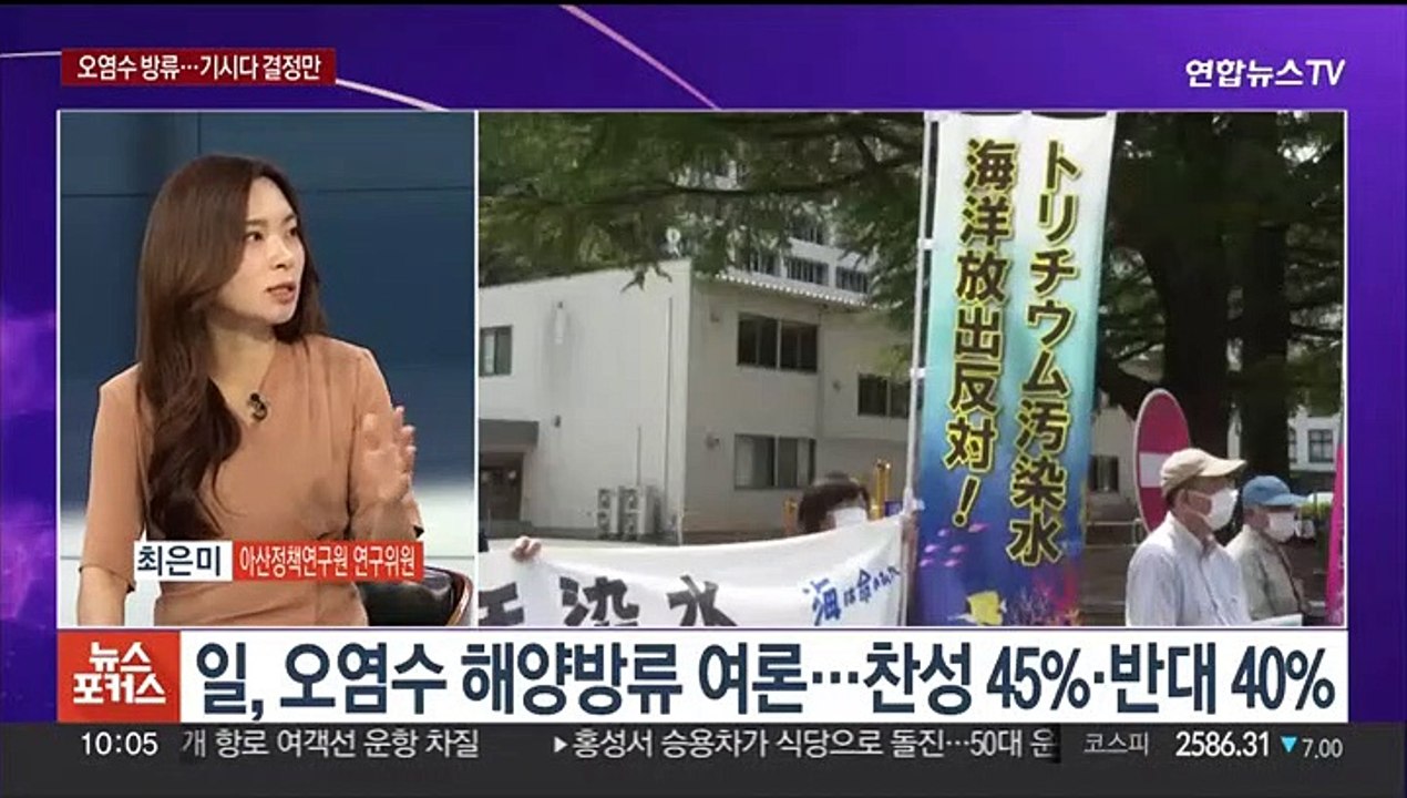 [뉴스포커스] IAEA "국제기준 부합"보고서 발표…일 방류 시점은?