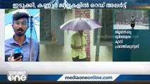 തിരുവനന്തപുരം, കൊല്ലം ഒഴികെ എല്ലാ ജില്ലകളിലും ഓറഞ്ച് അലർട്ട്| Rain Alert