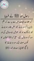 Daily hadees | rozana hadees | Sahih Bukhari 81 | Hadees | Quran aur hadees || Daily Blink #shorts