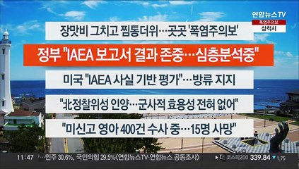 [이시각헤드라인] 7월 5일 뉴스센터12