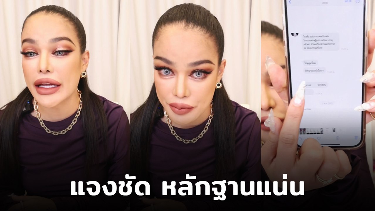 พิมรี่พาย แจงละเอียด หลังถูกสาวแฉ จ้างผลิตน้ำปลาร้าแล้วเท จนติดหนี้ 14 ล้าน