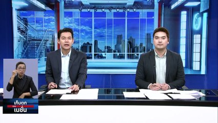 ส่อง 2 รองประธานสภาฯ "ปดิพัทธ์ - พิเชษฐ์" | เก็บตกจากเนชั่น |  05 ก.ค. 66 | PART 2