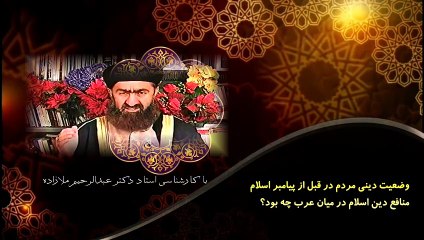 منافع دین اسلام در میان عرب چه بود؟