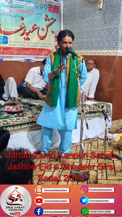 Janab Zahid Kanpuri Saheb Jashne Eid e Ghadeer Sirsi Sadat 2023  #ghadirabay #ghadeervibes #eideghadeer #ghadeer #ghadir #ali #imam #islam #imamali #ghadeer #karbala #allah #imamhussain #maula #quran #prophetmuhammad #iraq #maulaali #shia #iran #musulma