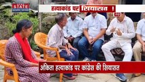Uttarakhand News : अंकिता भंडारी हत्याकांड में अब तक नहीं मिला न्याय