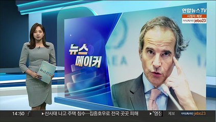 [뉴스메이커] IAEA "일본 오염수 방류, 국제 안전기준 부합"