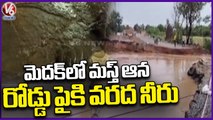 Waterlogged on Road Due To Heavy Rains In Medak | V6 News