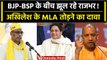 BJP-BSP के बीच पेंडुलम बने OP Rajbhar, Akhilesh Yadav पर फिर फायर? | वनइंडिया हिंदी