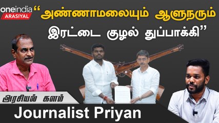 Mekedatu Dam பற்றி பேச Annamalai-க்கு உரிமை இல்லை | Journalis Priyan Interview
