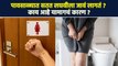 पावसाळ्यात सतत लघवी होण्यामागचं कारण । Urine Problem During Monsoon | Monsoon Tips | RI3