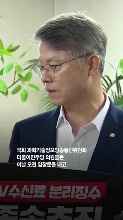 방통위 ‘수신료 분리징수’ 의결…KBS 반발, 실행시기 유동적