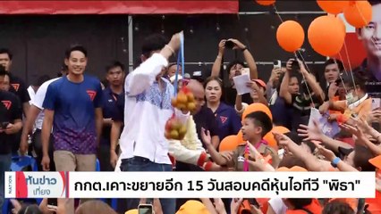 "บิ๊กป้อม" โต้ไม่ได้หลับในสภาฯ | เนชั่นทันข่าวเที่ยง | 05 ก.ค. 66 | PART 2