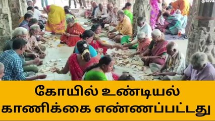 ஆதிகேசவர் கோவில் உண்டியல் காணிக்கை ரூ.7.67 லட்சம்!