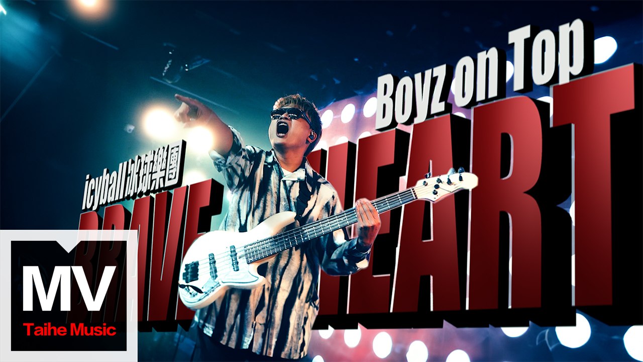 icyball 冰球樂團 【Brave Heart (Live Music Video)】HD 高清官方完整版 MV