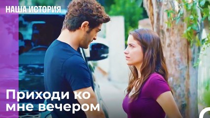Предложение романтического свидания от Барыша - Наша история 9 Серия
