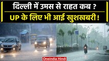 Weather Update:Delhi के लोगों को मिलेगी गर्मी से राहत,इन राज्यों के लिए IMD का Alert। वनइंडिया हिंदी