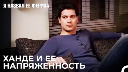 Эмир Хочет Уйти Из Дома - Я назвал ее Фериха 6 Серия