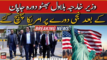 Foreign Minister Pakistan Bilawal Bhutto reaches US on private visit