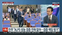 [여의도1번지] 'IAEA 최종보고서' 후폭풍…여야, 긴급 의총