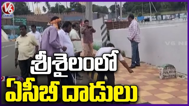 ACB Holds Raids In Srisailam | Andhra Pradesh | V6 News