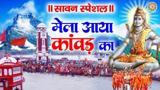 मिला आया कांवड़ का - Sawan Special Shiv Bhajan - Mela Aaya Kanwad Ka - Nonstop Sawan Shiv Bhajan ~ @bhaktibhajankirtan