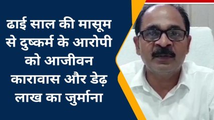 रामपुर: ढाई साल की मासूम से दुष्कर्म के आरोपी को आजीवन कारावास,डेढ़ लाख का जुर्माना
