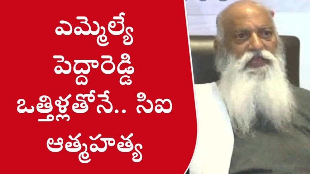 అనంతపురం: తాడిపత్రి సిఐ ఆనందరావ్ ది కచ్చితంగా రాజకీయ ఒత్తిళ్ల హత్యే - జేసీ ప్రభాకర్ రెడ్డి