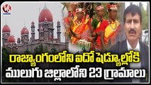 TS High Court Says 23 Villages Of Mulugu District Comes Under 5th Schedule Of Constitution _ V6 News