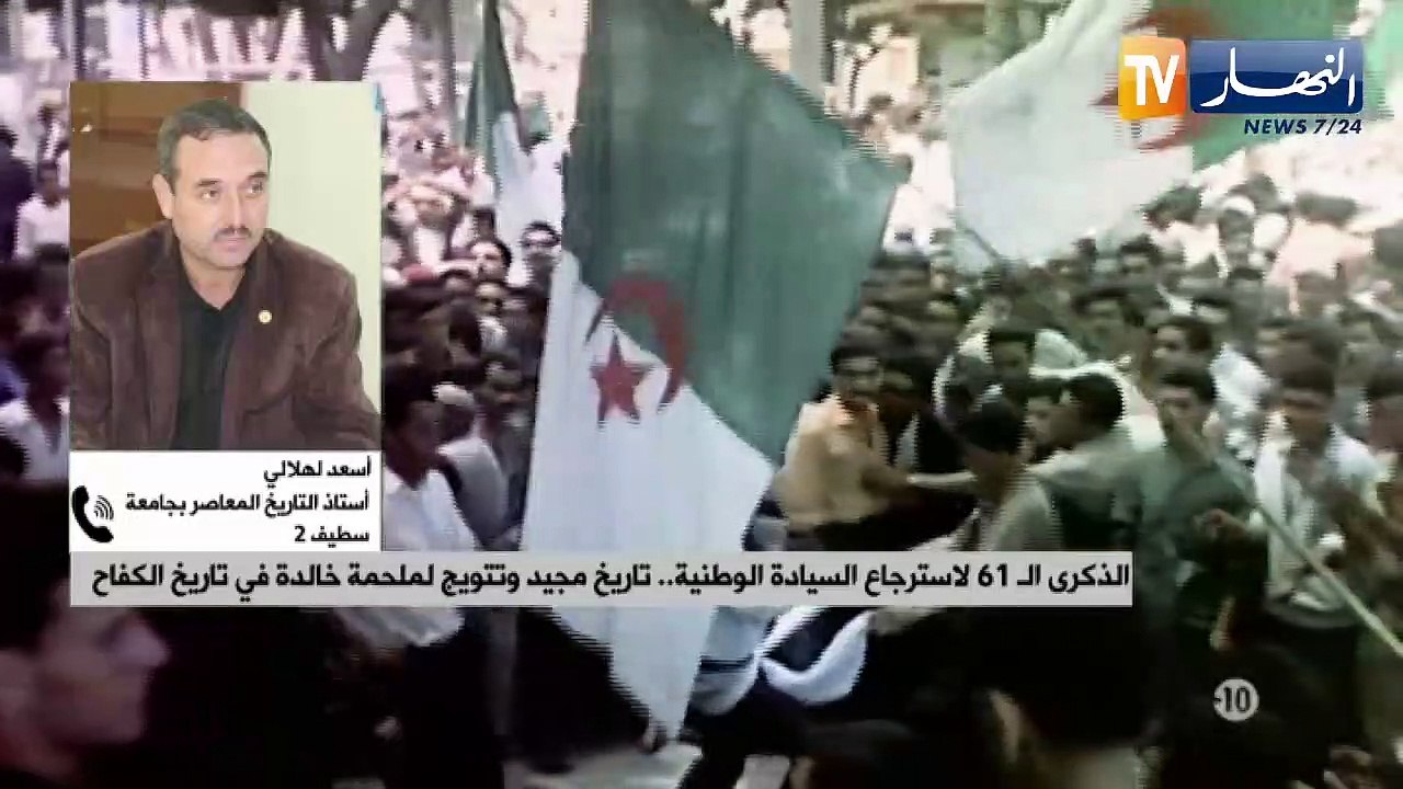 الذكرى الـ 61 لاسترجاع السيادة الوطنية.. تاريخ مجيد وتتويج لملحمة خالدة في تاريخ الكفاح