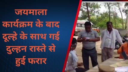 फर्रुखाबाद में दिखा हीर रांझा जैसा अंधा प्यार, बारात आने से पहले भाग निकली दुल्हन