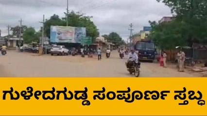 ಗೋ ಹತ್ಯೆ ನಿಷೇಧ ಕಾಯ್ದೆ ರದ್ದು ವಿರೋಧಿಸಿ ಪ್ರತಿಭಟನೆ-ಗುಳೇದಗುಡ್ಡ ಬಂದ್!