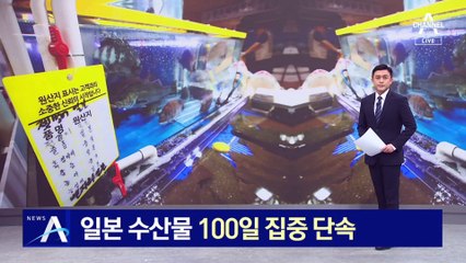 일본 수산물 100일 집중 단속…원산지 표시 의무 위반 158곳