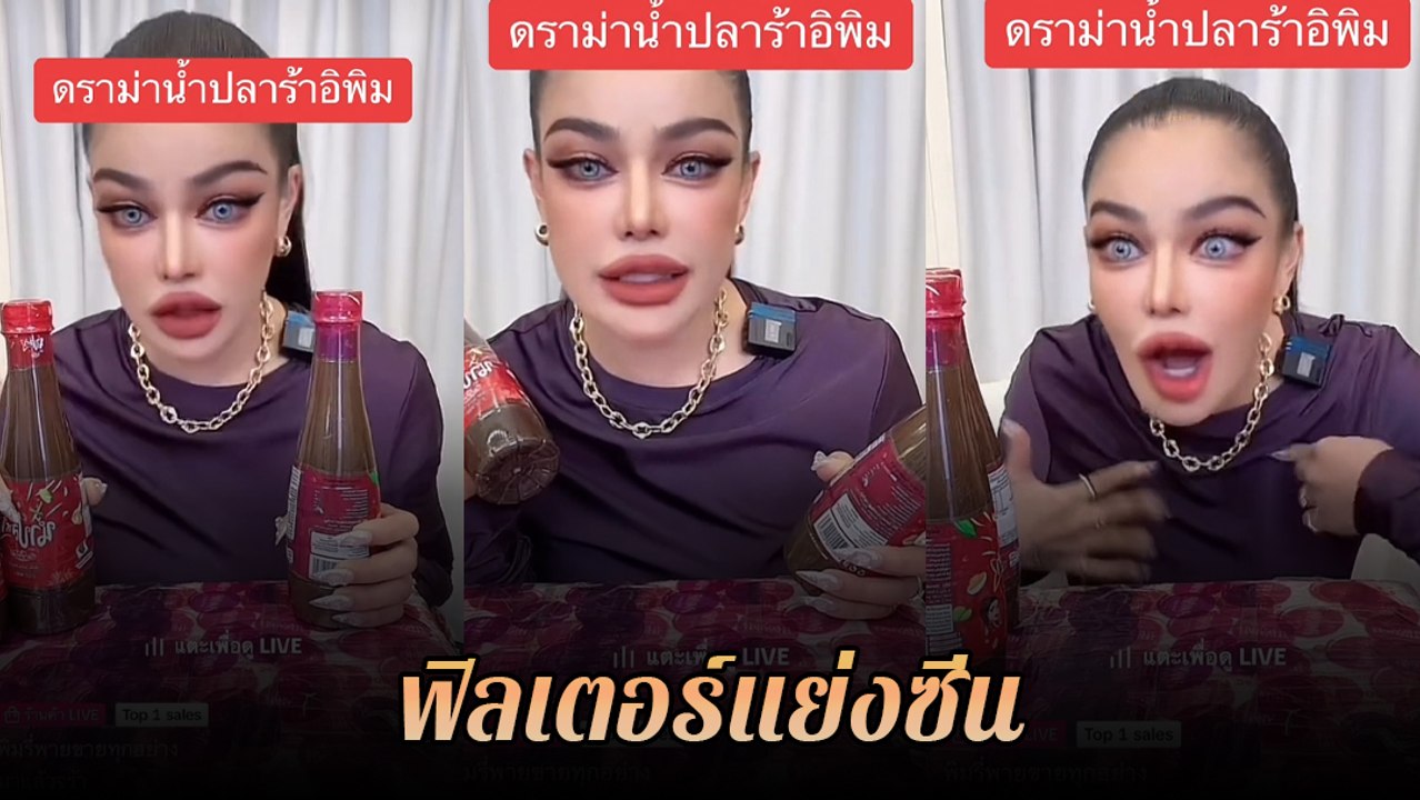 พิมรี่พาย ไลฟ์แจงดราม่าน้ำปลาร้า แต่ชอตนี้ทำคนห...
