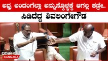 K M ShivalingeGowda ಫುಲ್ ಗರಂ,  ಇನ್ನೂ ಐದು ಗ್ಯಾರಂಟಿ ಕೊಡಿ ಅಂತ HDK ವ್ಯಂಗ್ಯ