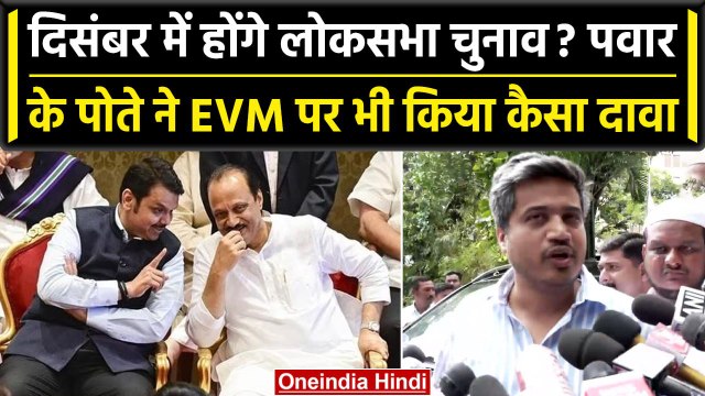 Maharashtra Political Crisis: Sharad Pawar के पोते का बड़ा दावा, जानें क्या कहा? | वनइंडिया हिंदी