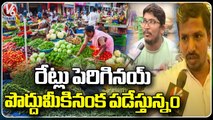No Rush At Markets Due To Vegetable Prices Increased _ Monda Market, Hyderabad _ V6 News (1)
