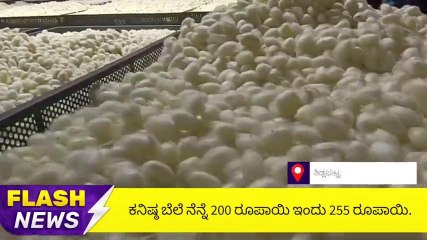 ಶಿಡ್ಲಘಟ್ಟ: ಗುರುವಾರ ಸರ್ಕಾರಿ ರೇಷ್ಮೆ ಗೂಡಿನ ಧಾರಣೆ ಈ ರೀತಿ ಇದೆ
