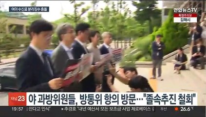 수신료 분리 징수 충돌…"국민 명령" "언론 장악"