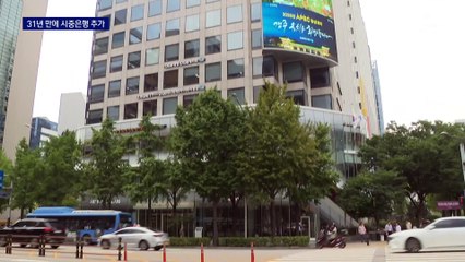 31년 만에 시중은행 추가…‘메기’ 풀어 경쟁 촉진