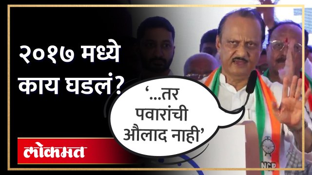 2017 मध्ये मोठी ऑफर, सगळं ठरलं... मग काय घडलं? Ajit Pawar | Sharad Pawar | NCP Crisis | AM4