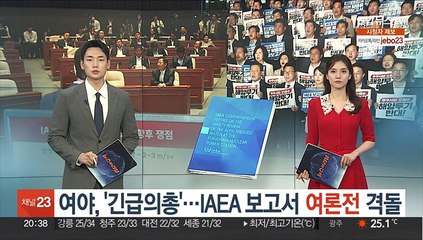 여야, '긴급의총'…IAEA 보고서 놓고 '여론전' 격돌