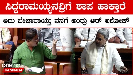 16th Vidhan Sabha 1st session: ಬಿಜೆಪಿಯವ್ರು ಬಸ್ಸೂ ಬಿಡ್ಲಿಲ್ಲ ಕಾಂಗ್ರೆಸ್ ನವ್ರು ರೈಲು ಬಿಡ್ತಿದ್ದಾರೆ