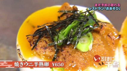 いろはに千鳥 新企画！まだ予約の取れるレストラン