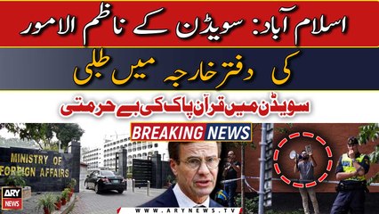 Sweden Mein Quran Pak ki Behurmati: Foreign office ka bara rade amal