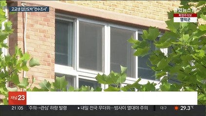 용인 고교생 '집단 도박'…학교 측 "전수 조사 실시"