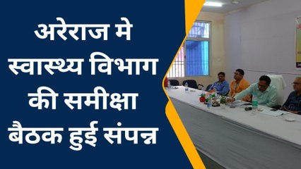 पूर्वी चम्पारण: अरेराज एएनएम प्रशिक्षण स्कूल में स्वास्थ्य विभाग की समीक्षा बैठक हुई संपन्न