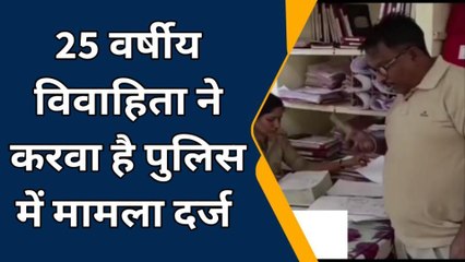 रतनगढ़: विवाहिता ने ससुराल पक्ष पर लगाये ये गंभीर आरोप, केस दर्ज कर जाँच में जुटी पुलिस