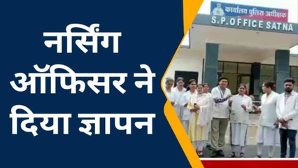 सतना: नर्सिंग एसोसिएशन ने कई सूत्रीय मांगो को लेकर दिया मांग पत्र