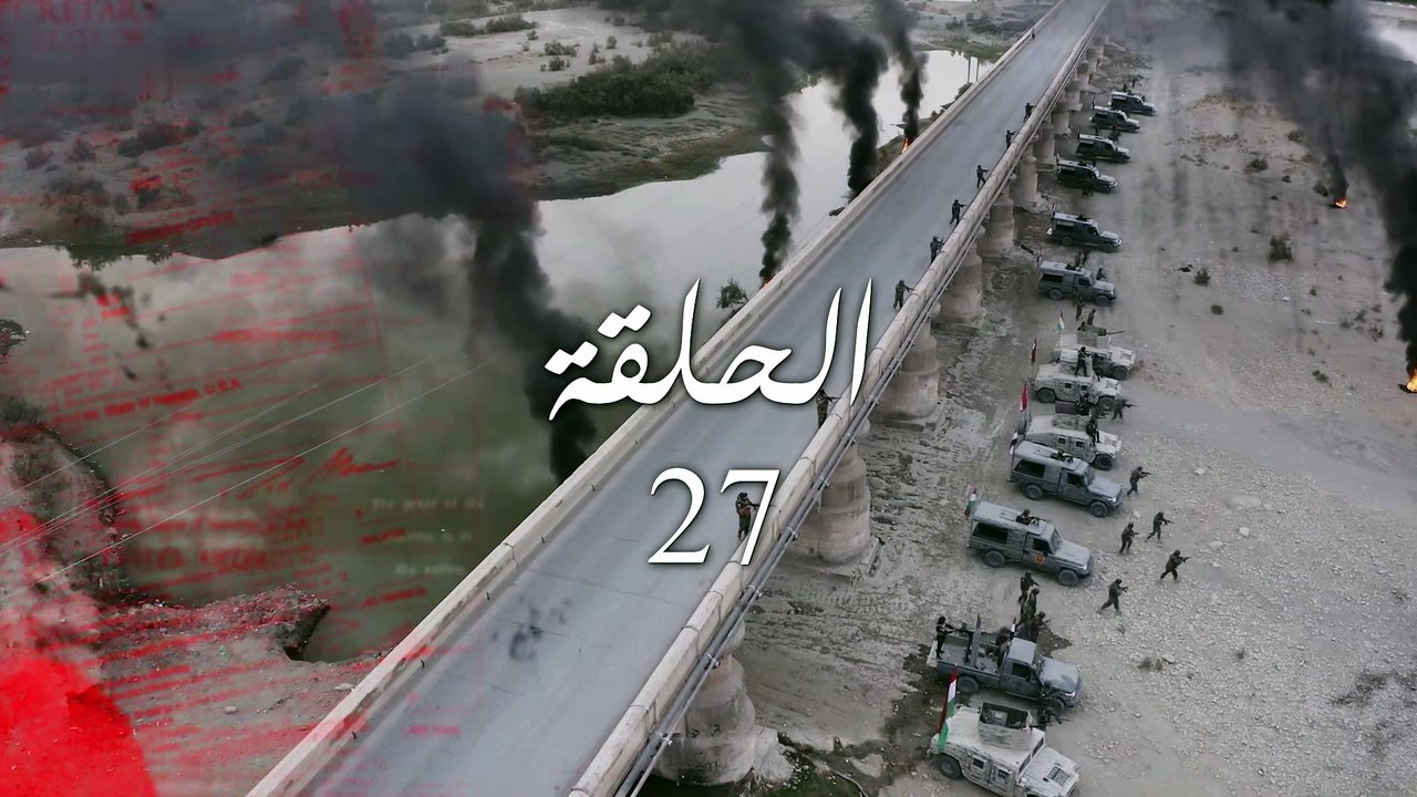 ليلة السقوط - الموسم1 - الحلقة27