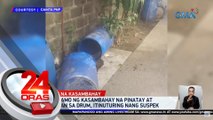 Anak ng amo ng kasambahay na pinatay at natagpuan sa drum, itinuturing nang suspek | 24 Oras